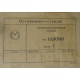 этикетка 13ЛО6И (Железнодорожный)