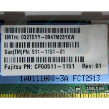 Серверная память SUN (FRU PN 511-1151-01) 2Gb DDR2 ECC FB в Железнодорожном, память для сервера SUN FRU P/N 511-1151 (Fujitsu CF00511-1151) - Железнодорожный