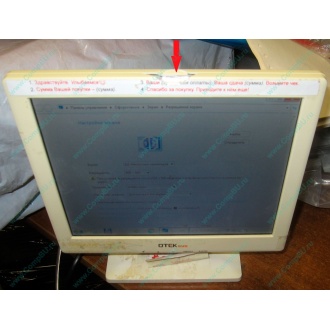 POS-монитор 8.4" TFT OTEK OT84NA (косметический дефект - сколота пластмасса на рамке сверху) - Железнодорожный